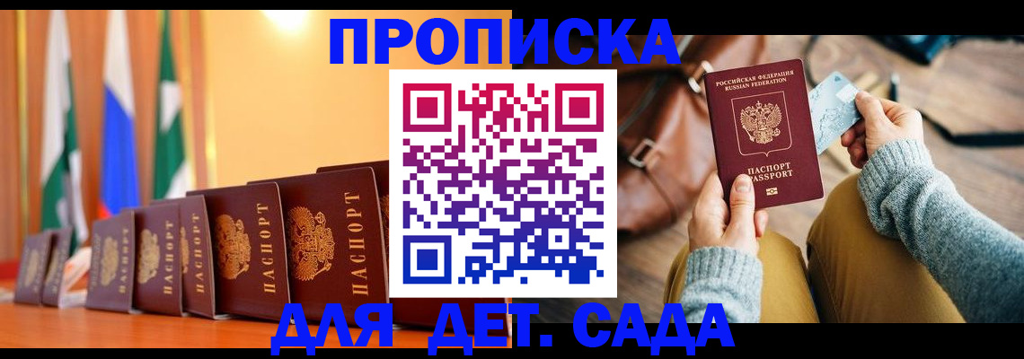 прописка для школы в Набережных Челнах
