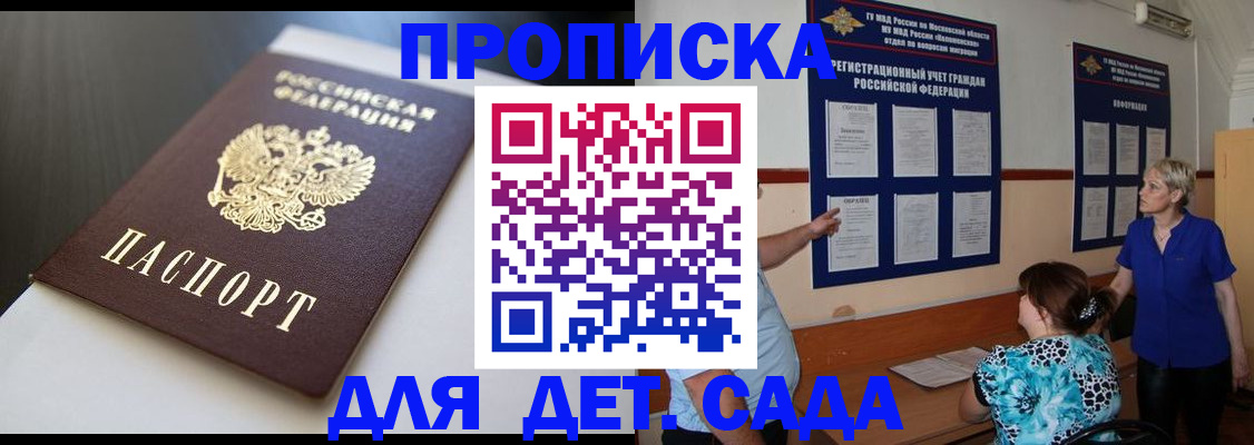 прописка 2025 в Набережных Челнах