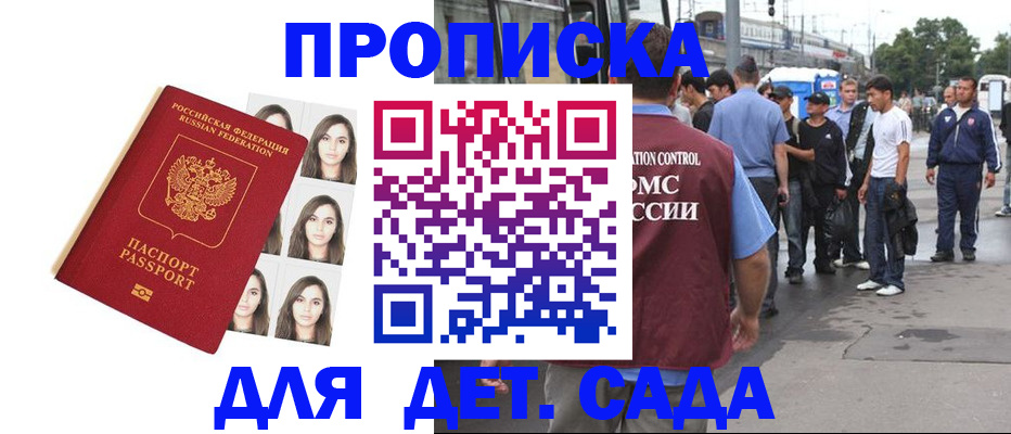 прописка в Набережных Челнах