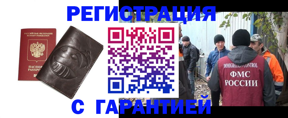 прописка законно в Набережных Челнах