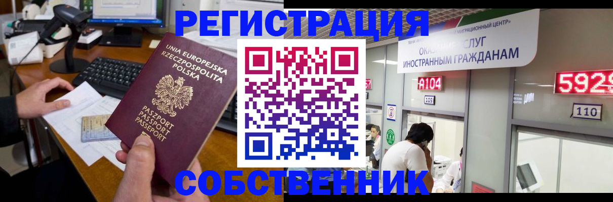 временная регистрация купить в Набережных Челнах